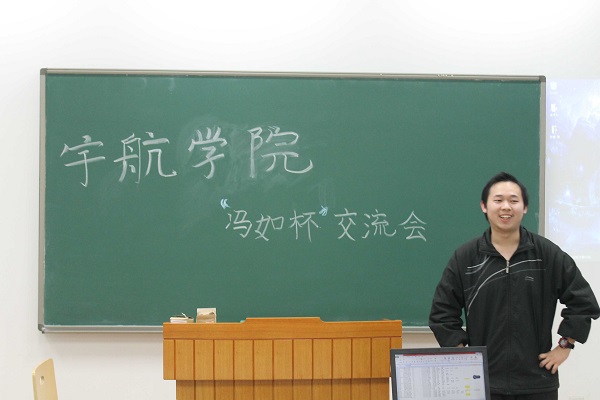 304am永利集团官方 “冯如杯”制作大赛经验交流会精彩开启