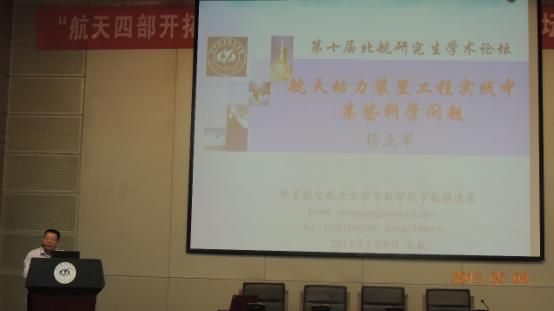 “航天四部开拓杯”航天科学技术与可靠性分论坛上半年第5场报告会成功举办