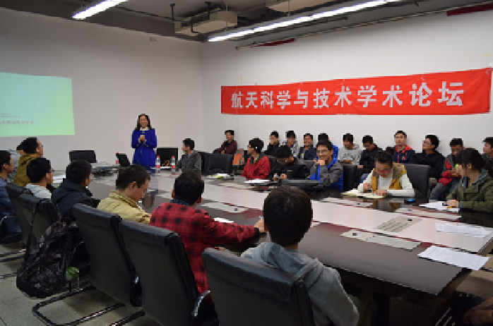 “航天四部开拓杯”陈珅艳老师报告会