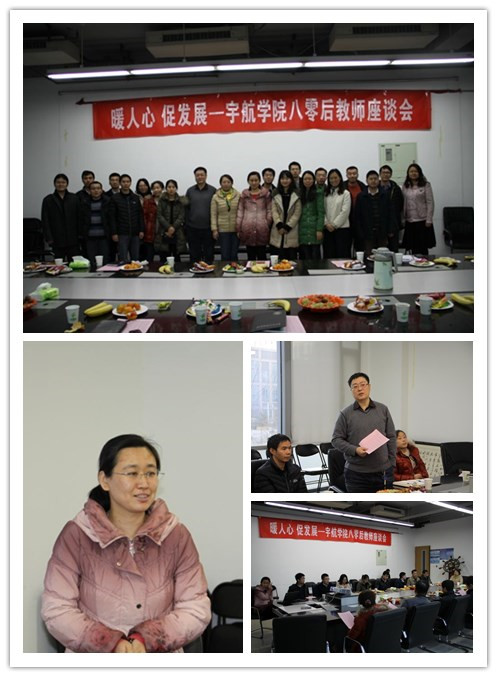 304am永利集团官方工会组织80后青年教师座谈会